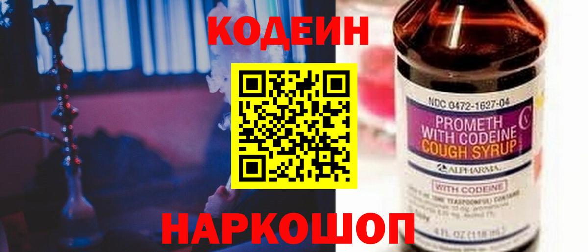 Кодеиновый сироп Lean Purple Drank  Вход с VPN  Codein Purple Drank  Кинель 