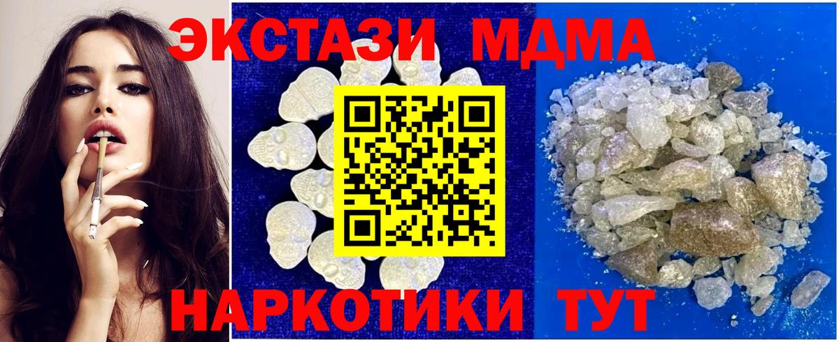 МДМА crystal  МДМА VHQ  Вход с VPN  Кинель 